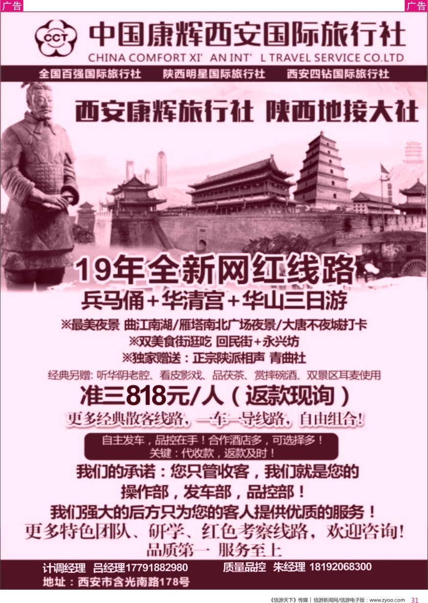 r彩031  西安康辉国际旅行社-陕西全 地接