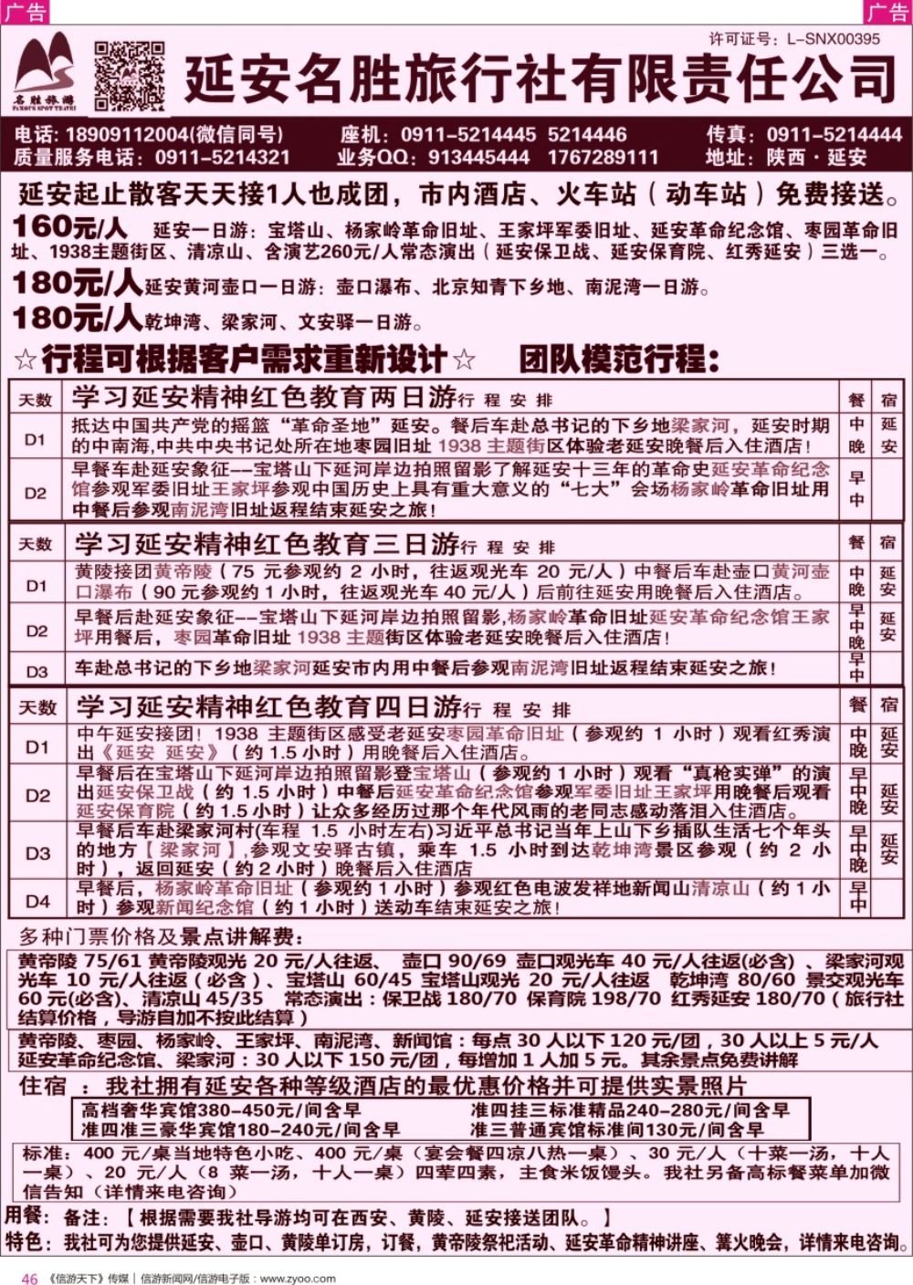 r彩046  延安地接