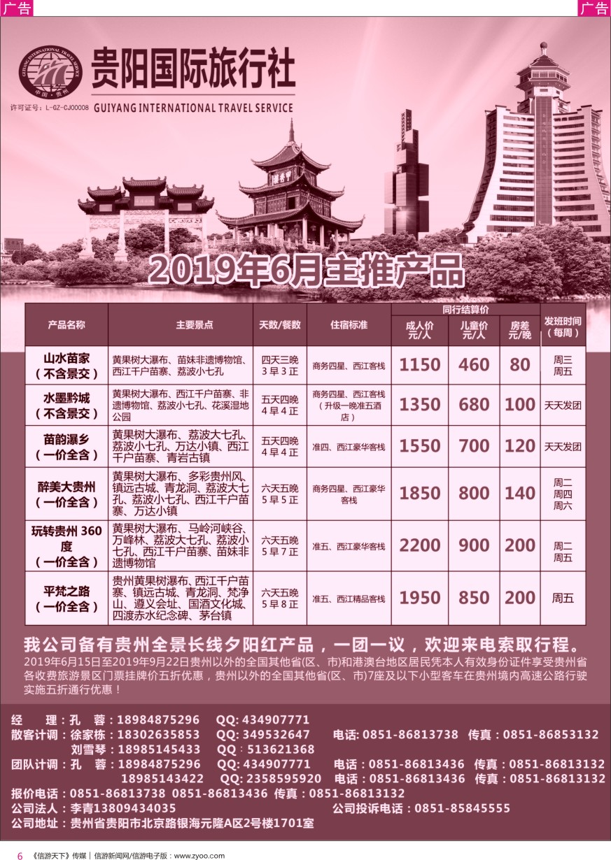 r彩006  贵阳国际旅行社-贵州全 夕阳红产品
