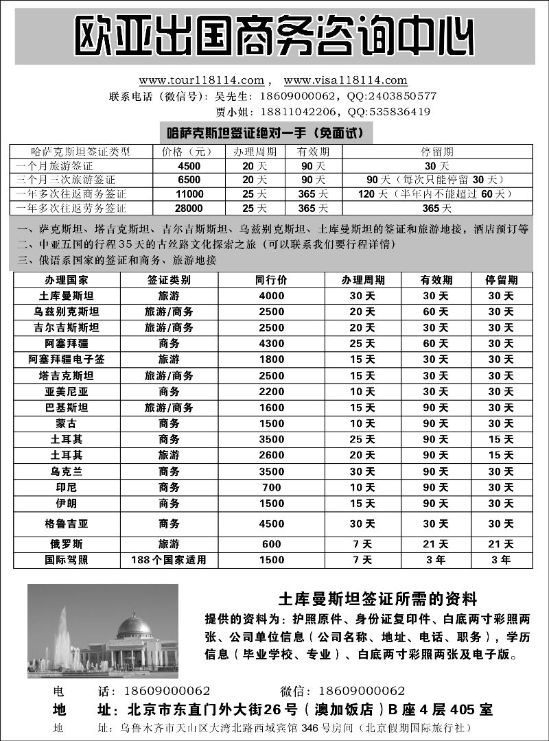 A-黑08北京欧亚出国商务咨询中心宣传1