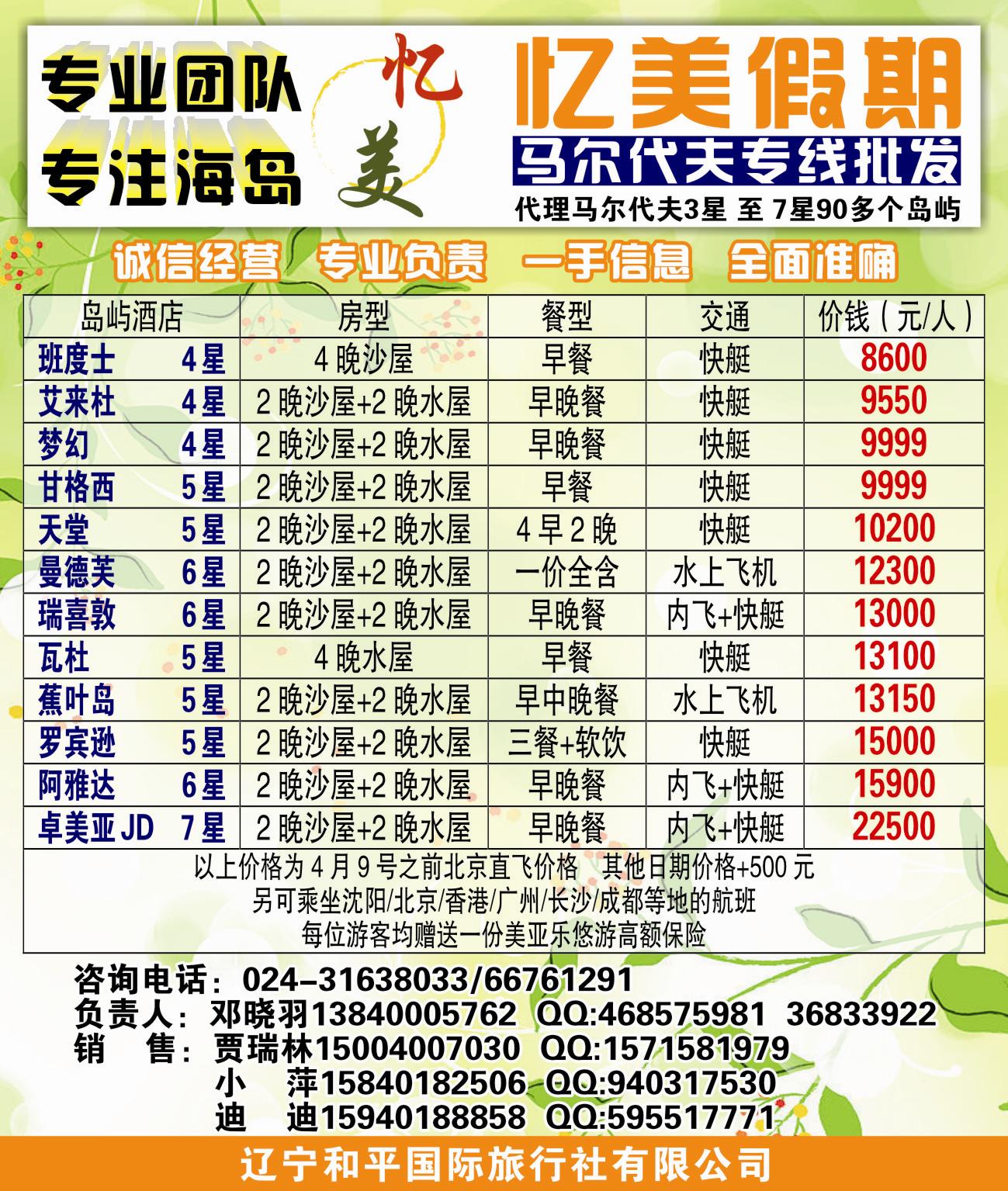 B-彩02忆美假期-马尔代夫专线侧条