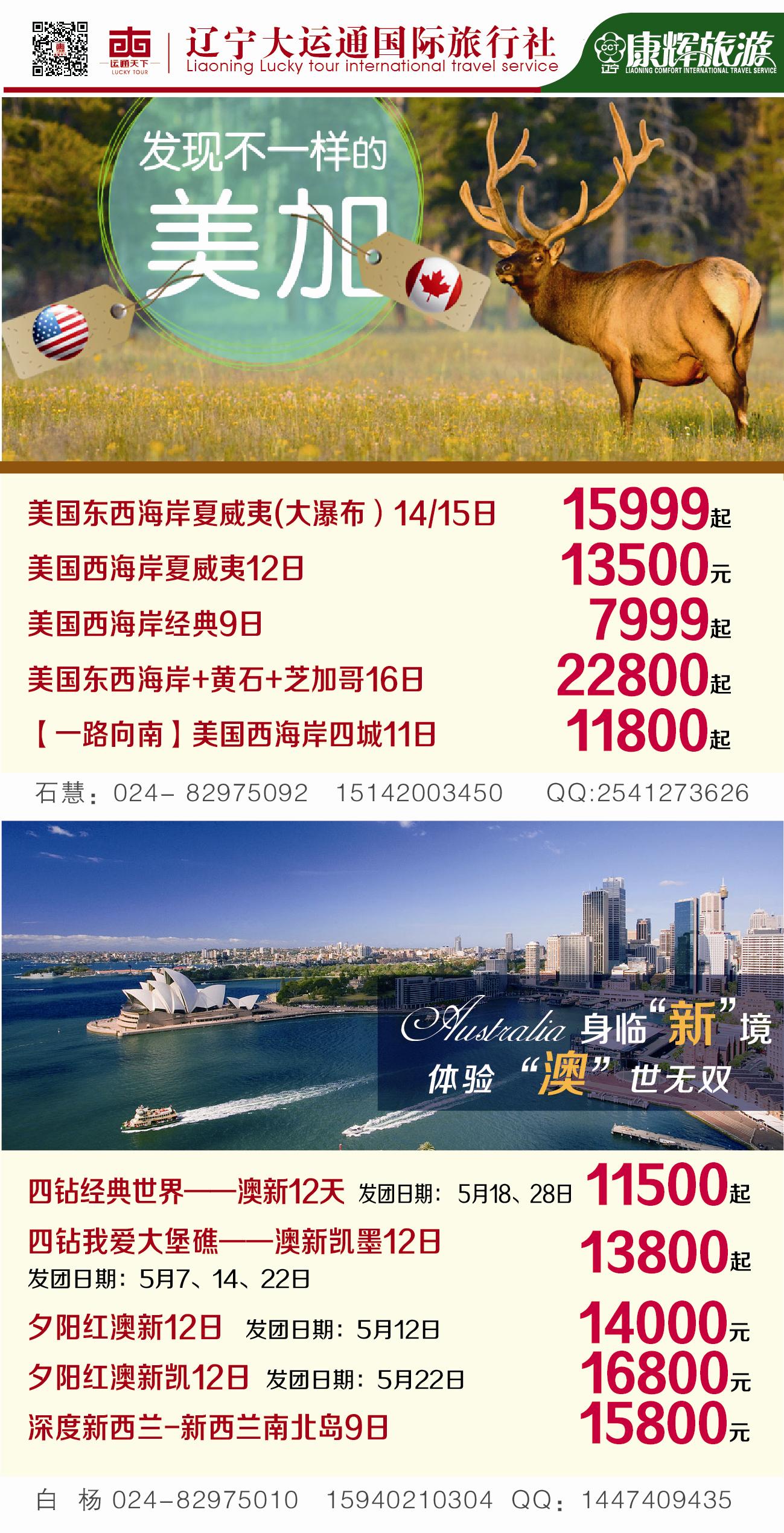 B-彩04辽宁大运通国际旅行社-康辉旅游出境侧条
