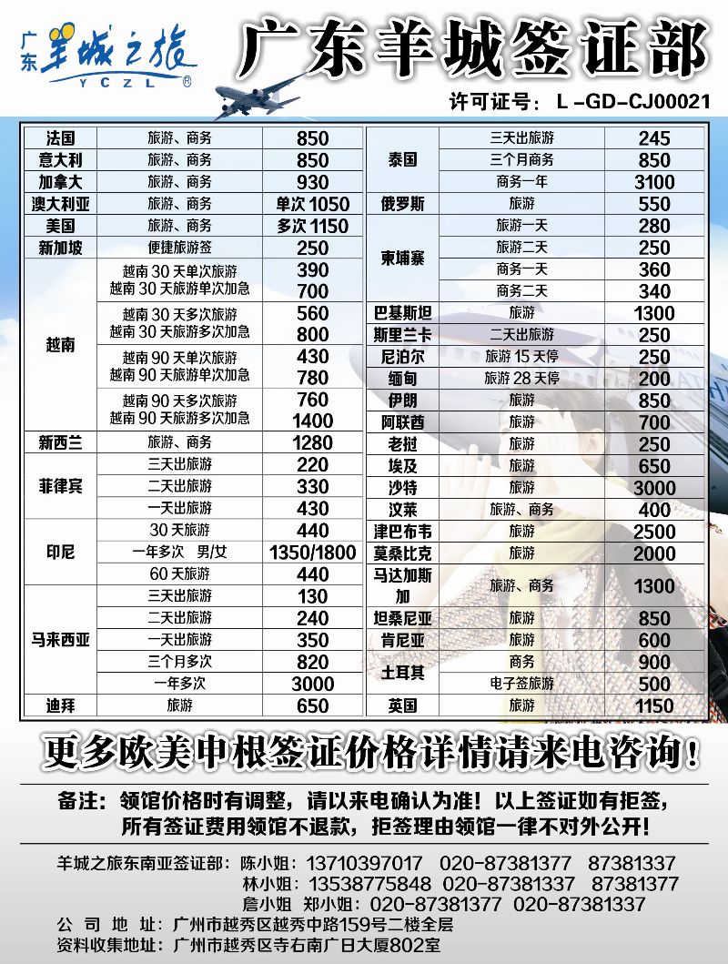 B-黑12广州羊城签证部1p黑