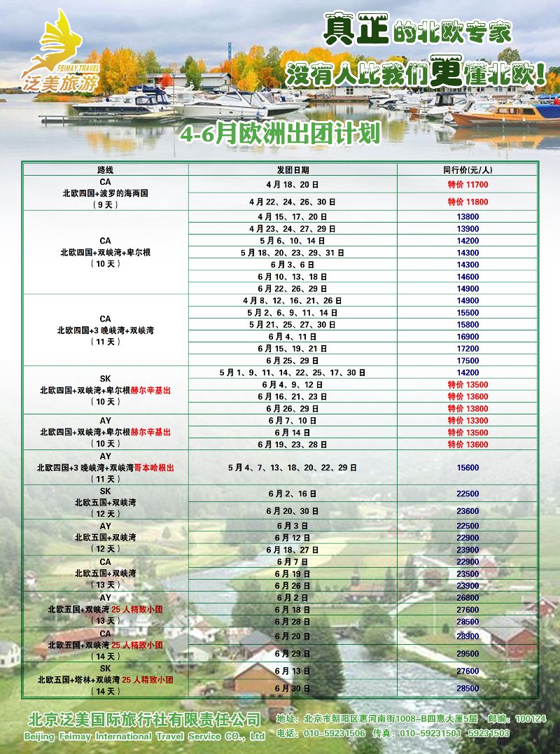 B-彩06泛美国旅东北市场2