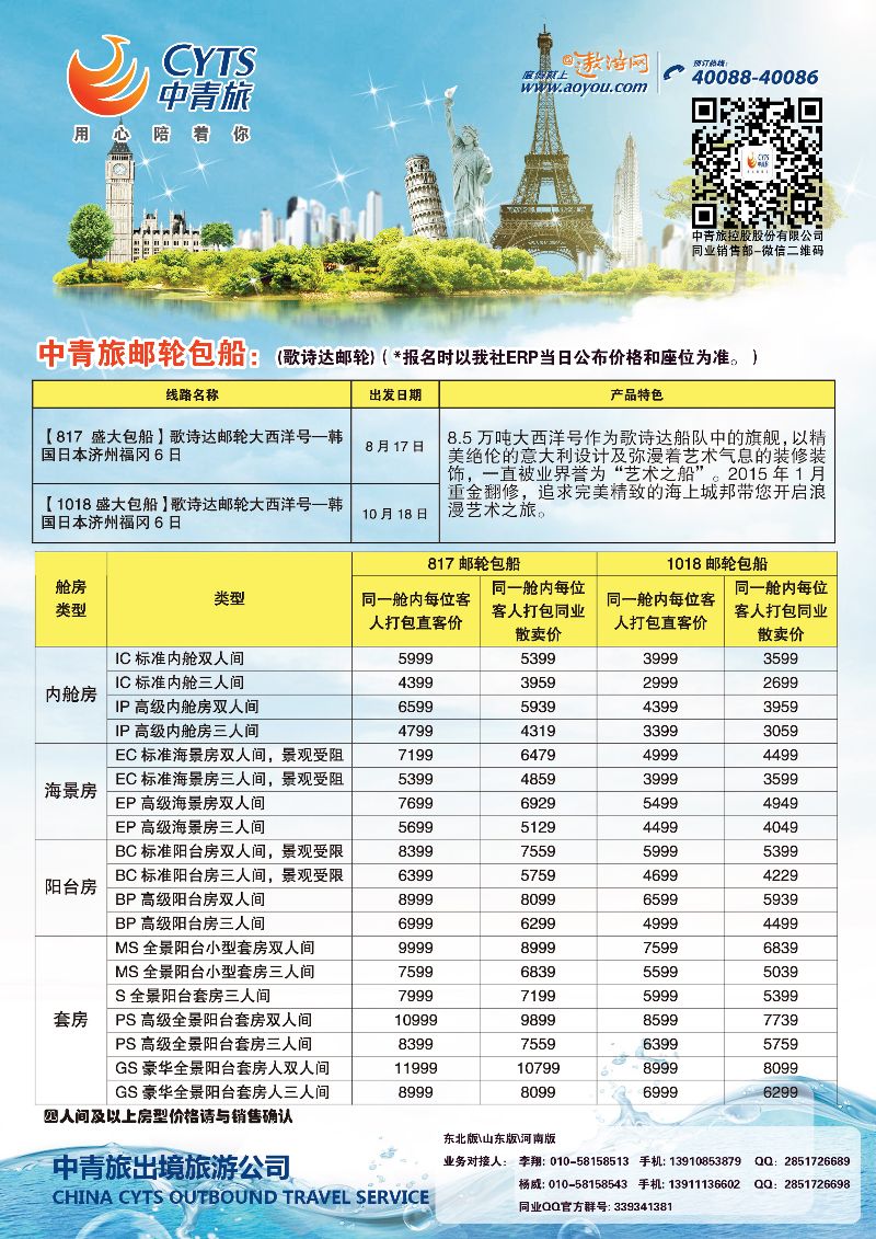 B-彩12中青旅6（邮轮）东北版山东版河南版