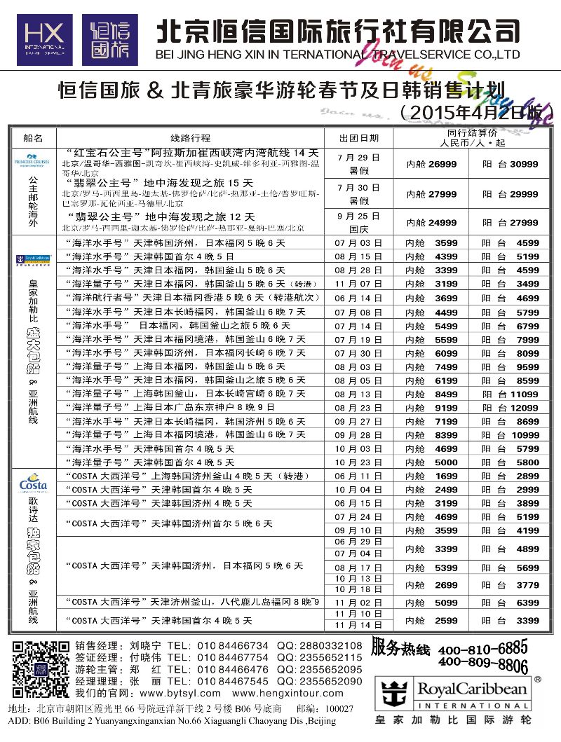B-黑01北青旅游轮
