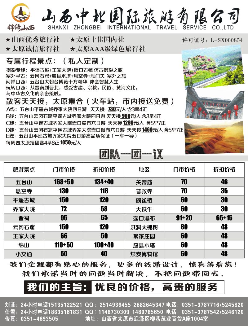B-黑13山西中北国际旅行社