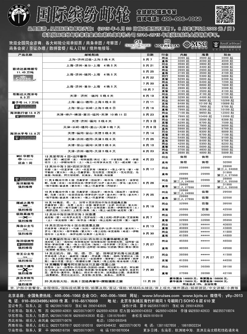 B-黑14邮轮专线-国际缤纷邮轮-外地