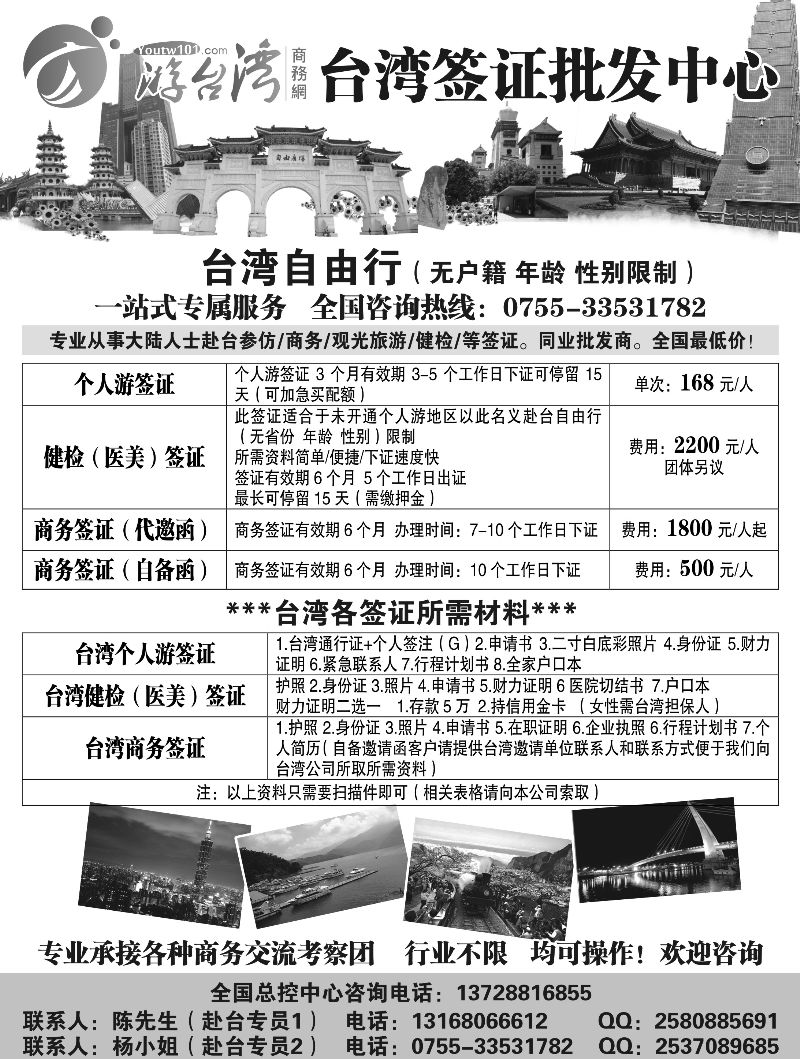 B-黑10台湾签证集散中心1p黑