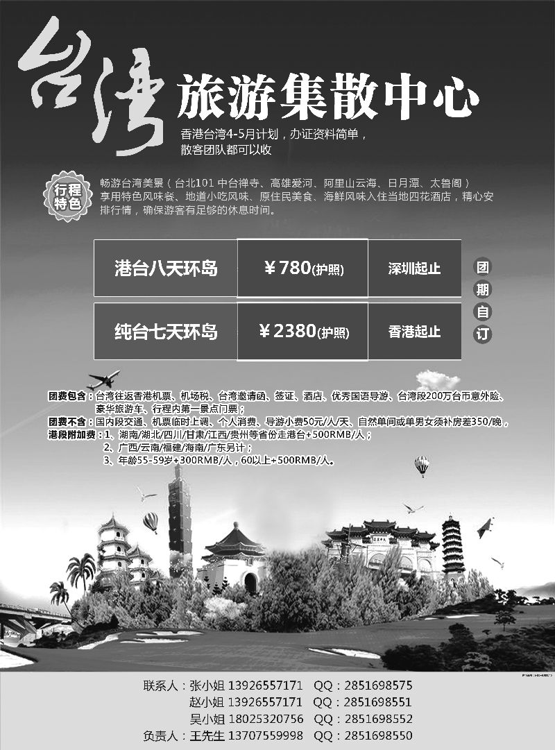 B-黑11台湾旅游集散