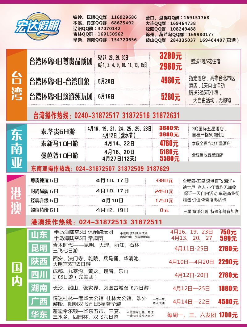 B-彩封二宏达假期1