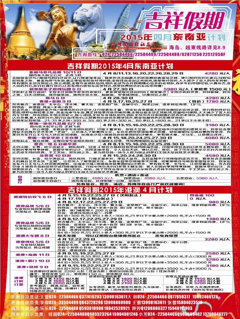 A-彩03吉祥假期彩
