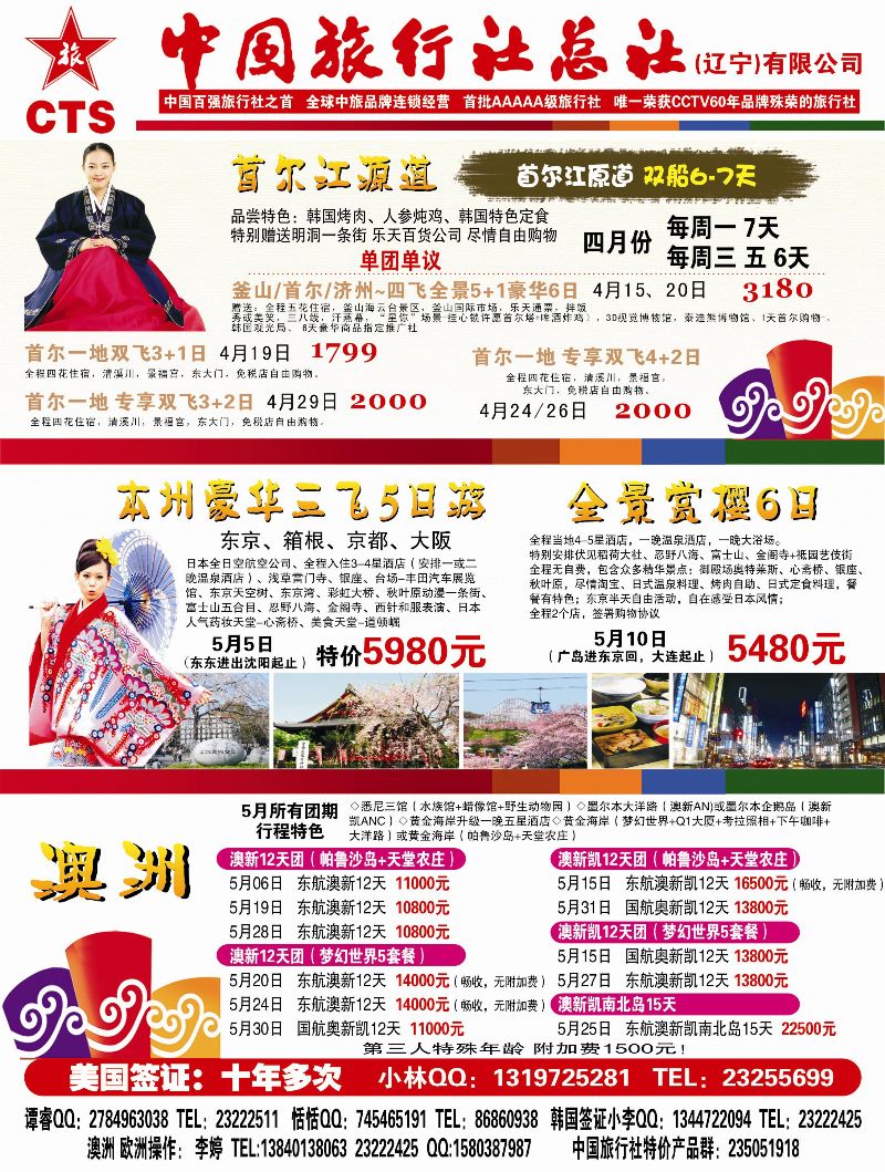 A-彩04中国旅行社总社日韩部1P彩