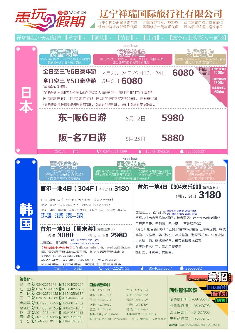 A-彩11祥瑞国旅2