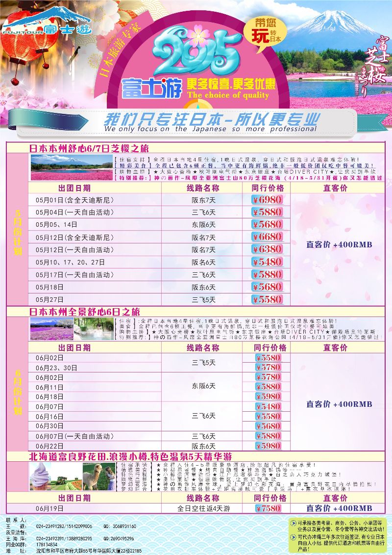 A-彩14富士游