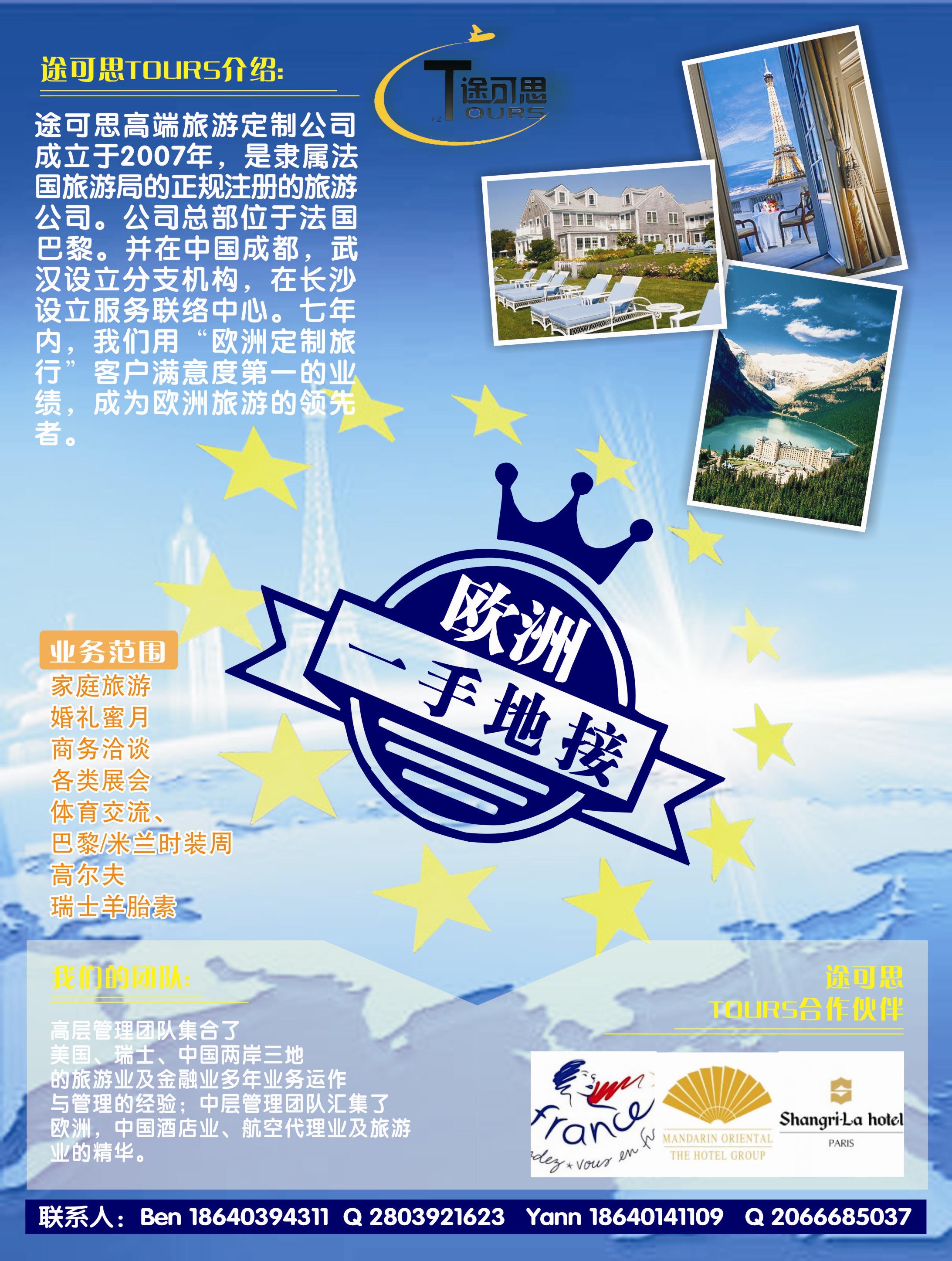 A-彩18途可思欧洲地接社1P彩