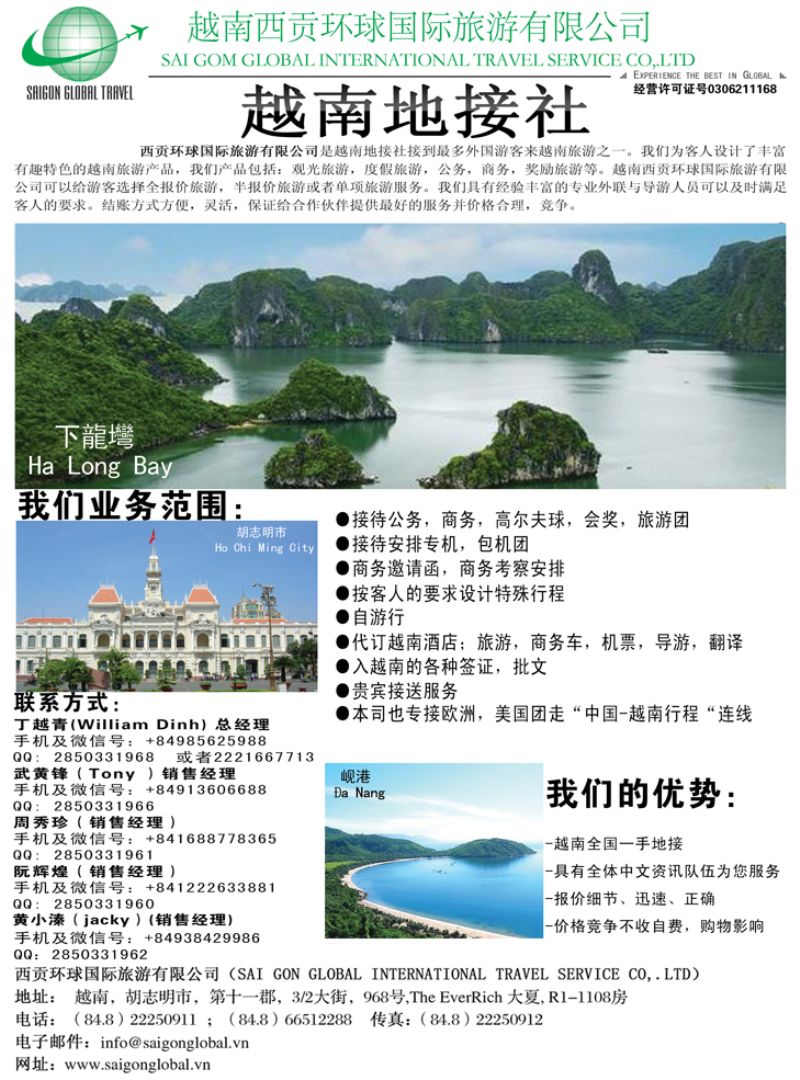 b黑9 越南西贡环球国际旅游有限公司
