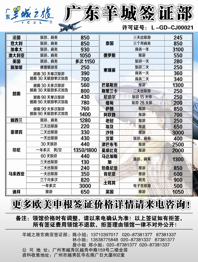 B黑13 广州羊城签证部