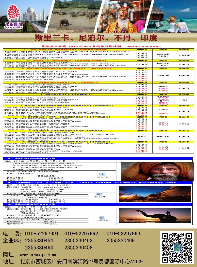 B黑11 孔雀假期（东北）
