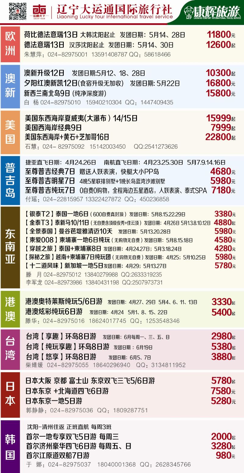 B彩4 康辉旅游侧页