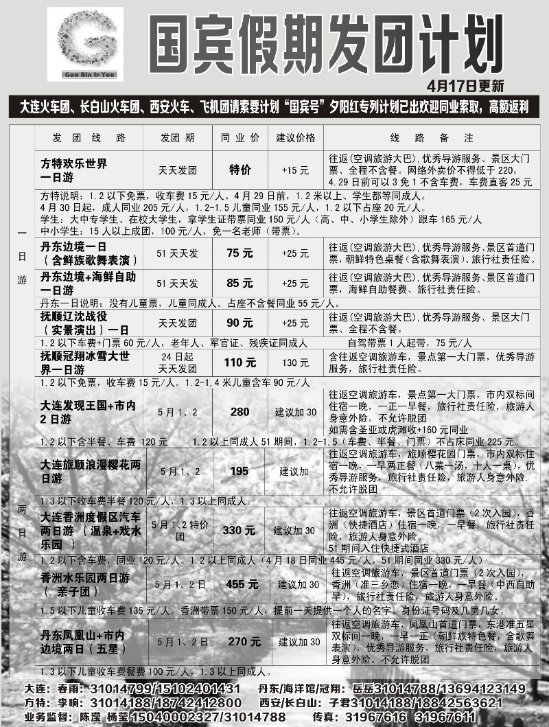 A黑10 国宾假期