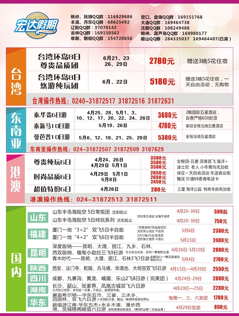 B封二 宏达假期封二