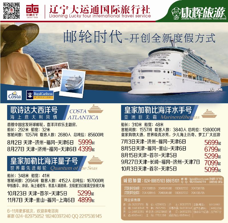 B封面 康辉旅游