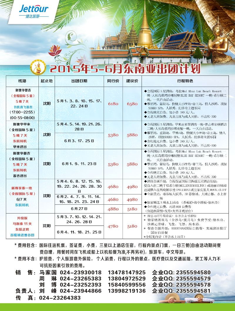 A彩16 捷达假期