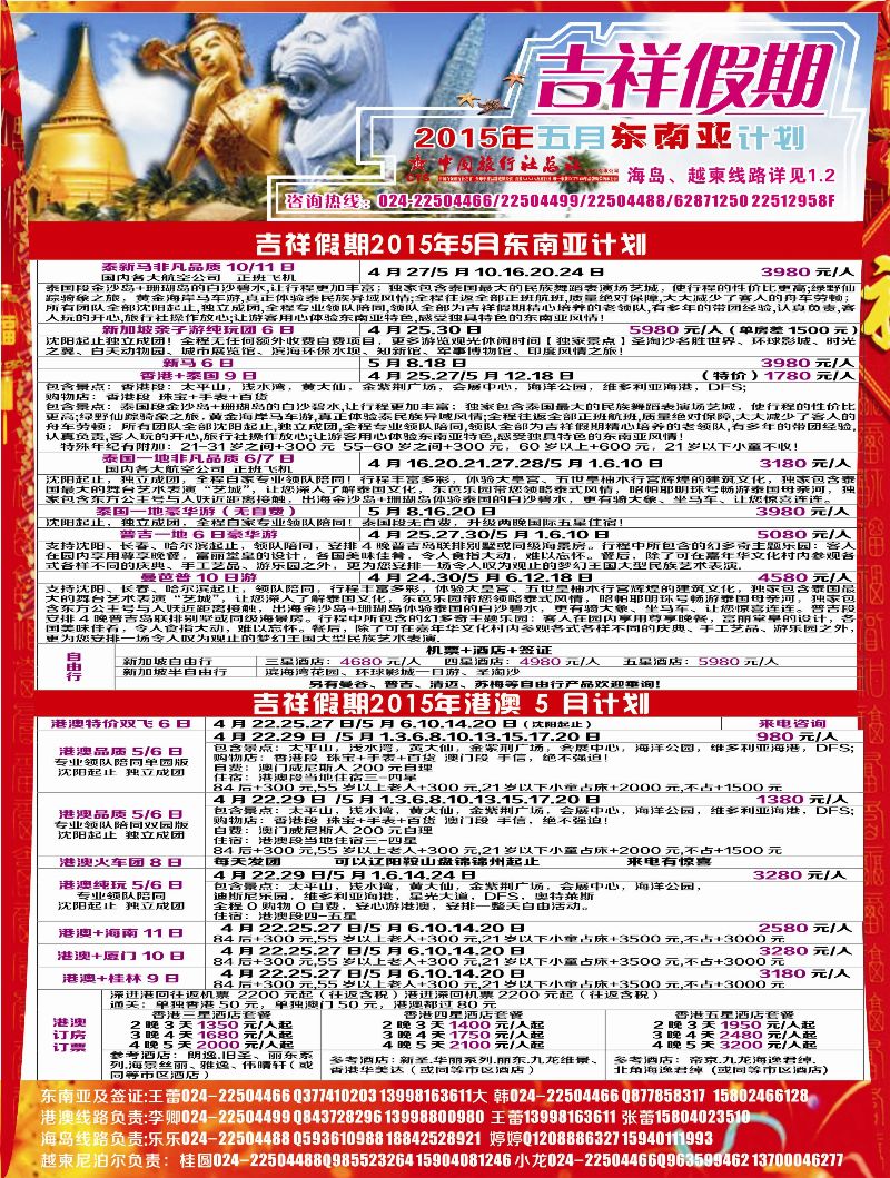 A彩3 吉祥假期彩