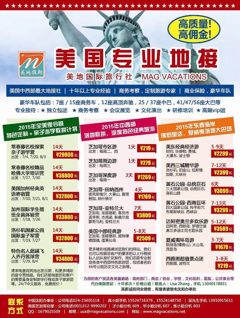 A彩5 美国美地国际旅行社