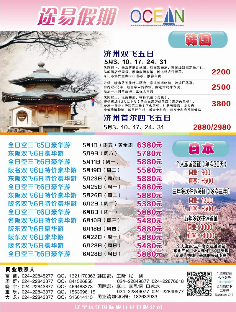 A彩7 途易假期