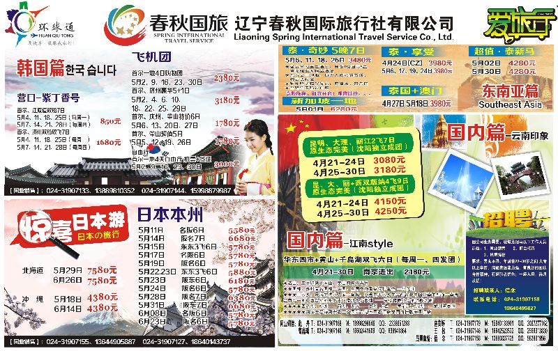 A拉页 辽宁春秋国旅