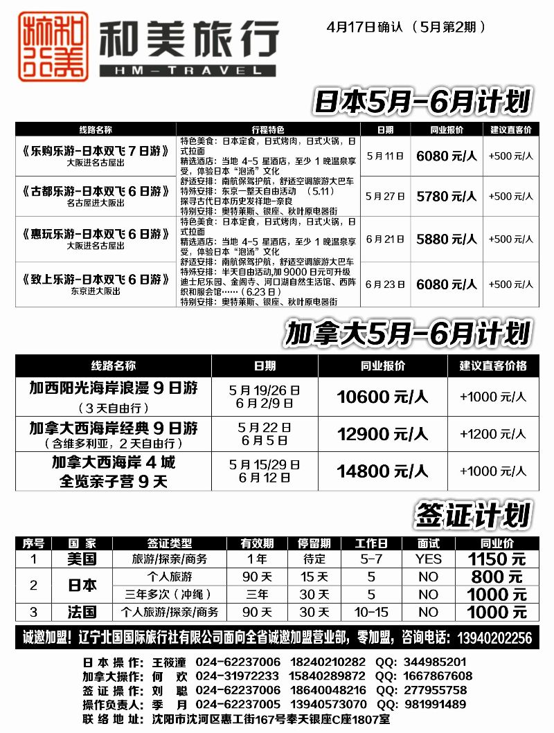 A黑9 辽宁北国国际旅行社有限公司1p黑