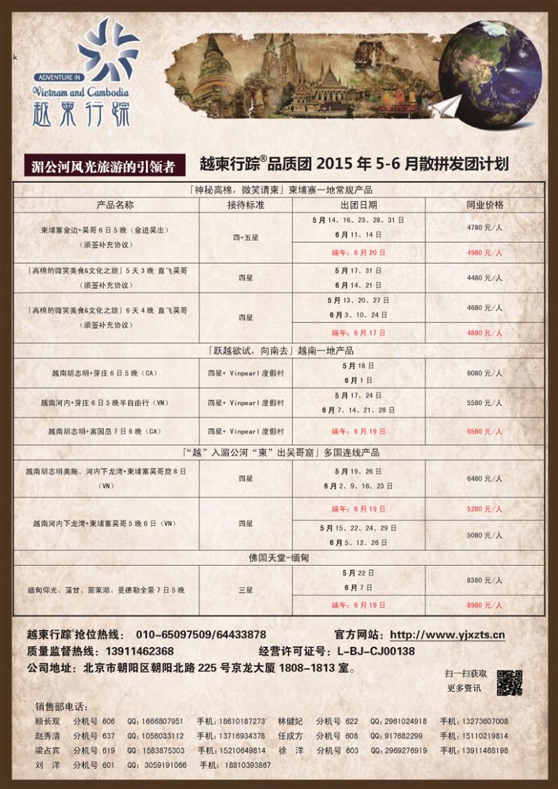 B彩6越柬行踪（东北，天津）