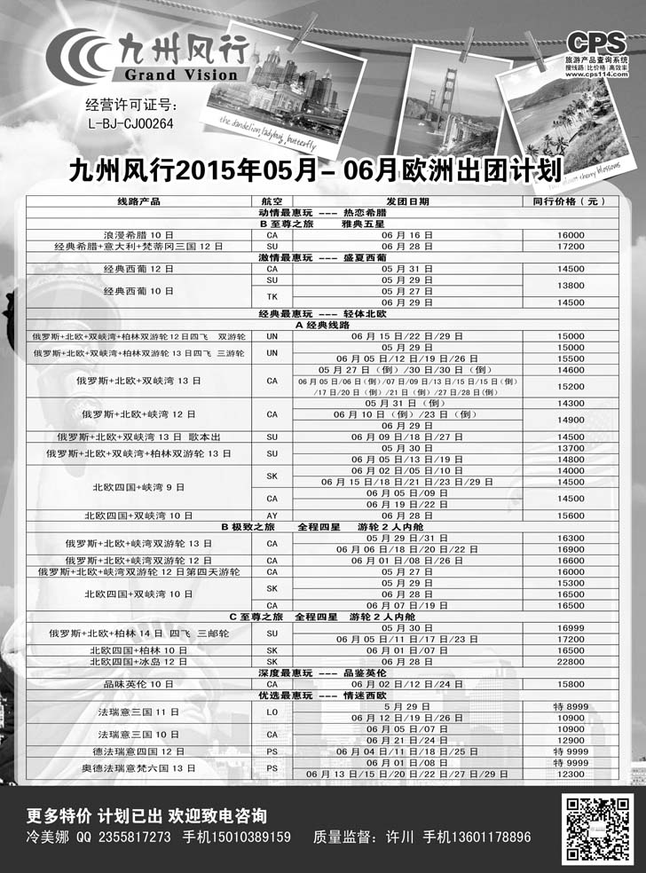 B黑3九州风行-欧洲出团计划2