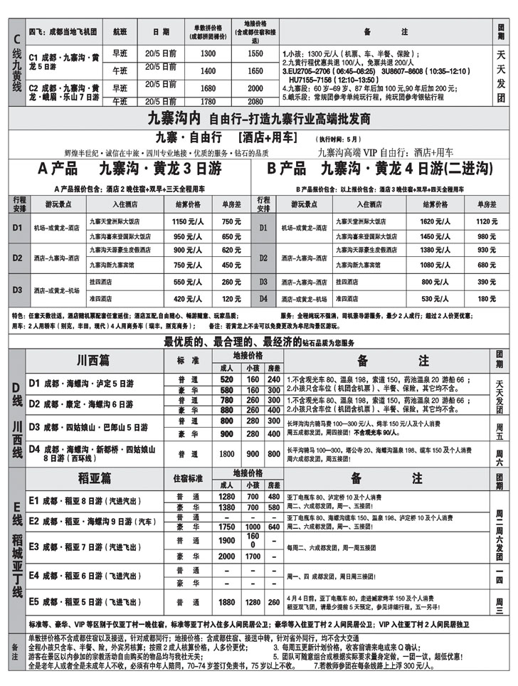 B黑21钻石假期 2