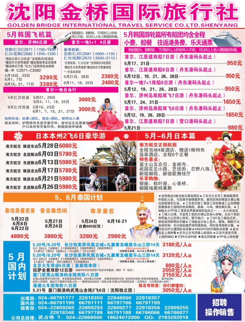 A彩1沈阳金桥国际旅行社