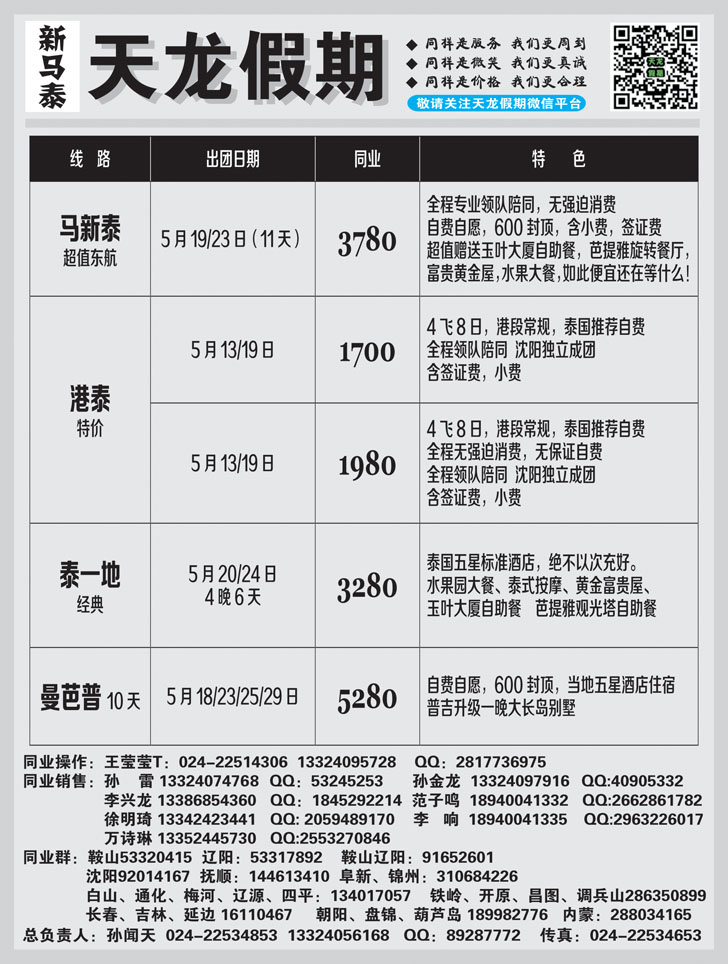A黑1天龙假期-国际1