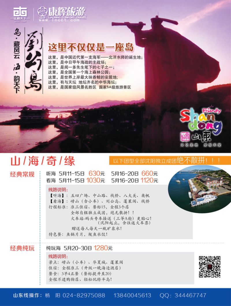 A彩11辽宁康辉国际旅行社-康辉旅游国内-刘公岛