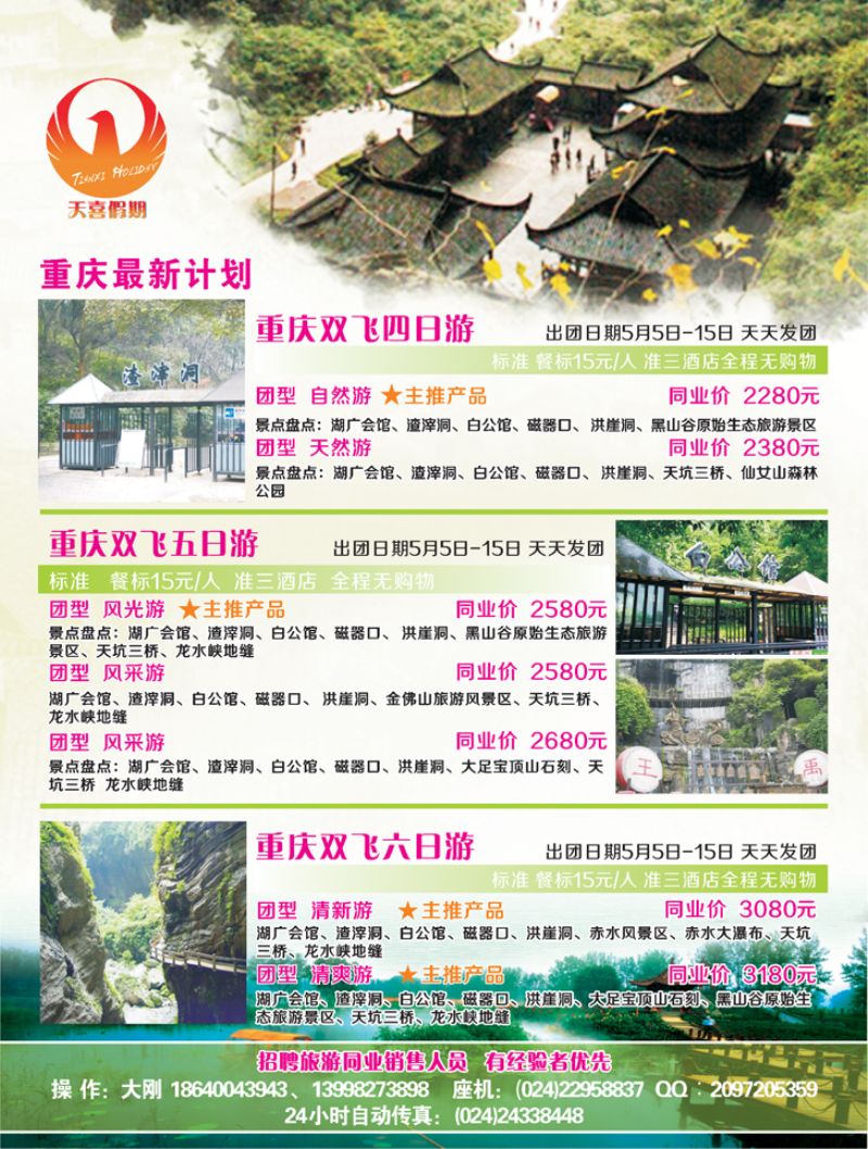 A扉1天喜假期重庆最新计划