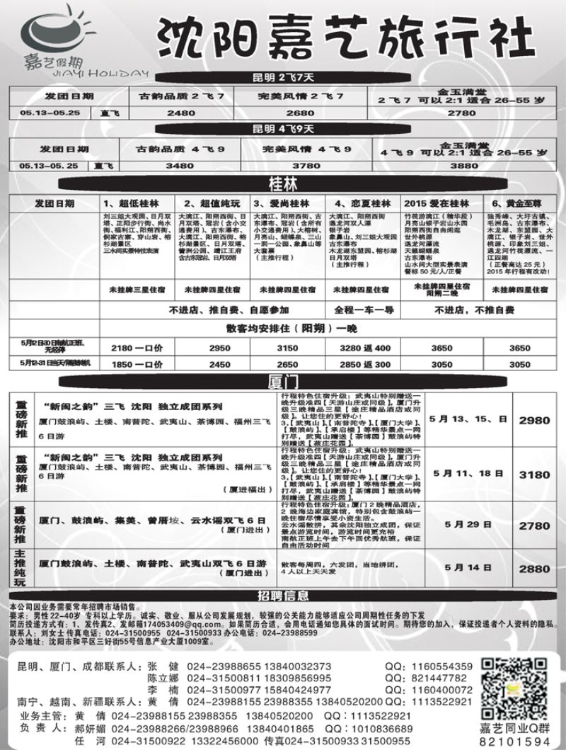 A扉3嘉艺假期