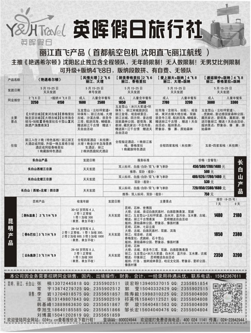 A扉5英晖假日