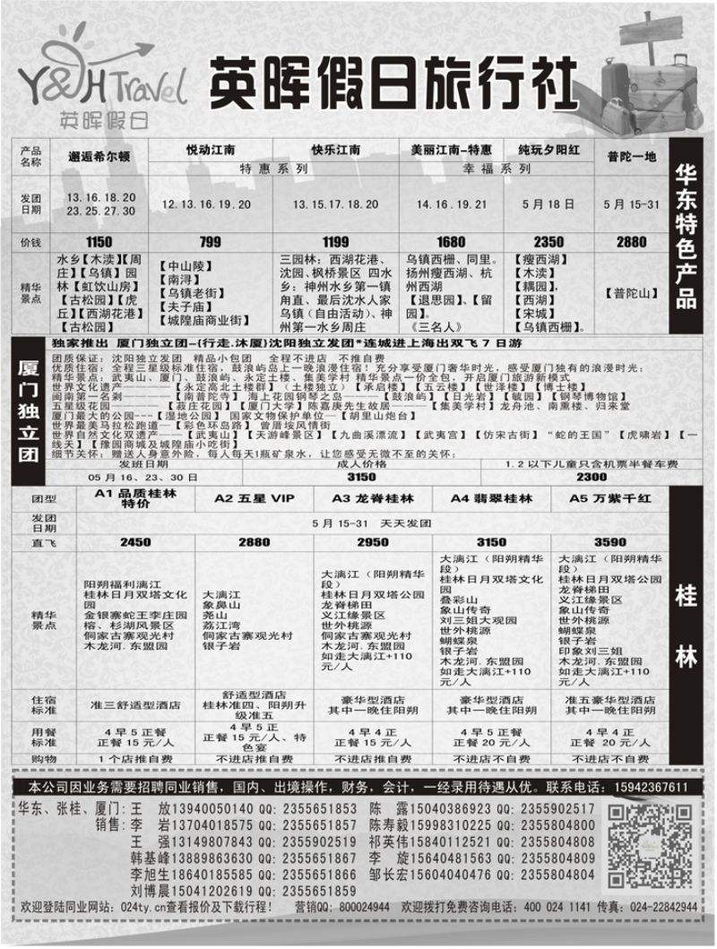A扉6英晖假日