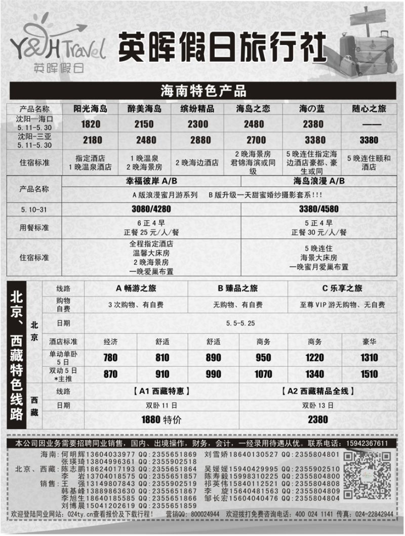 A扉7英晖假日