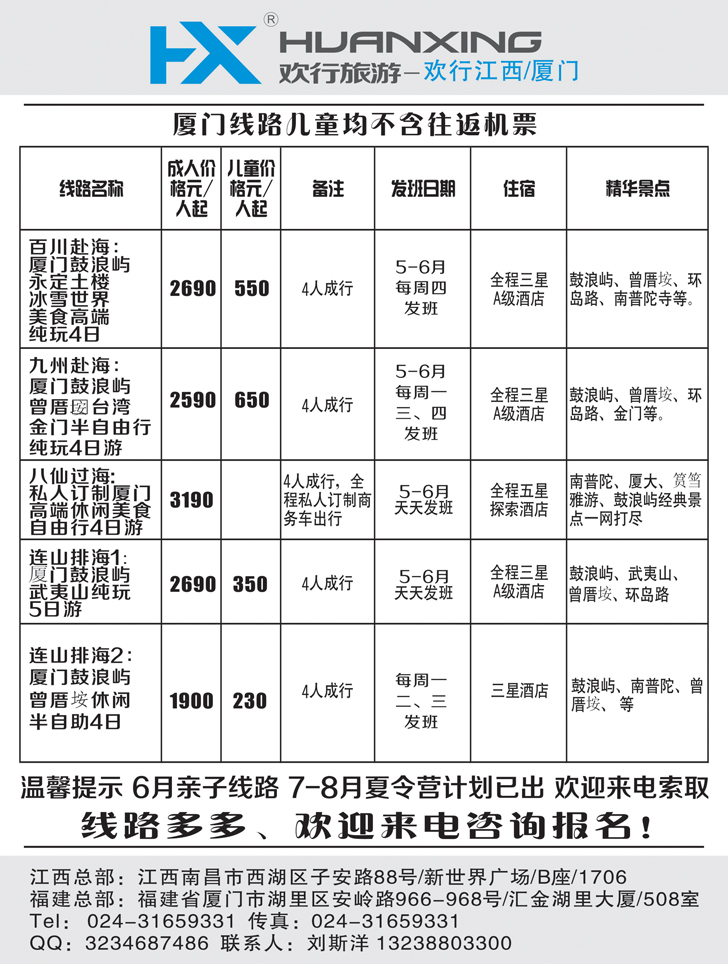 A黑14欢行旅行1