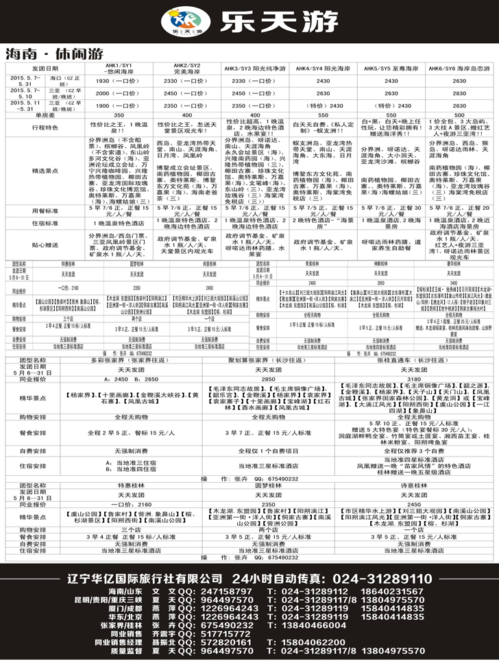 A黑5乐天游出境-国内2