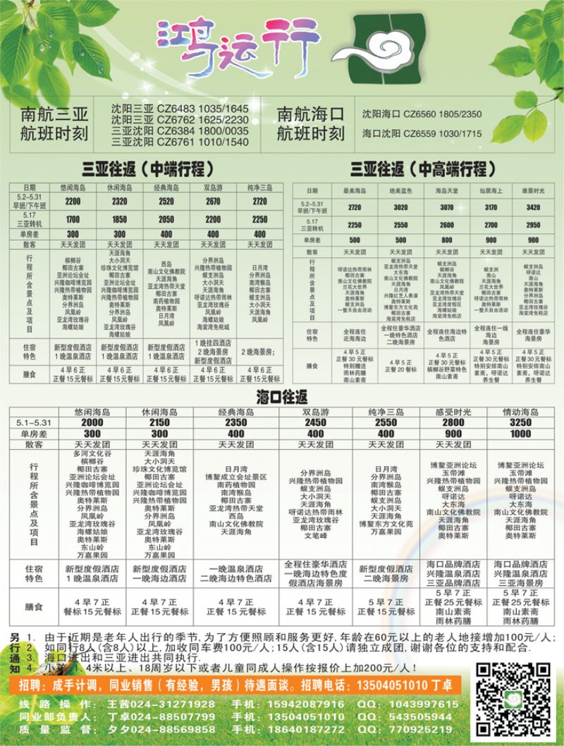 A黑8鸿运行3