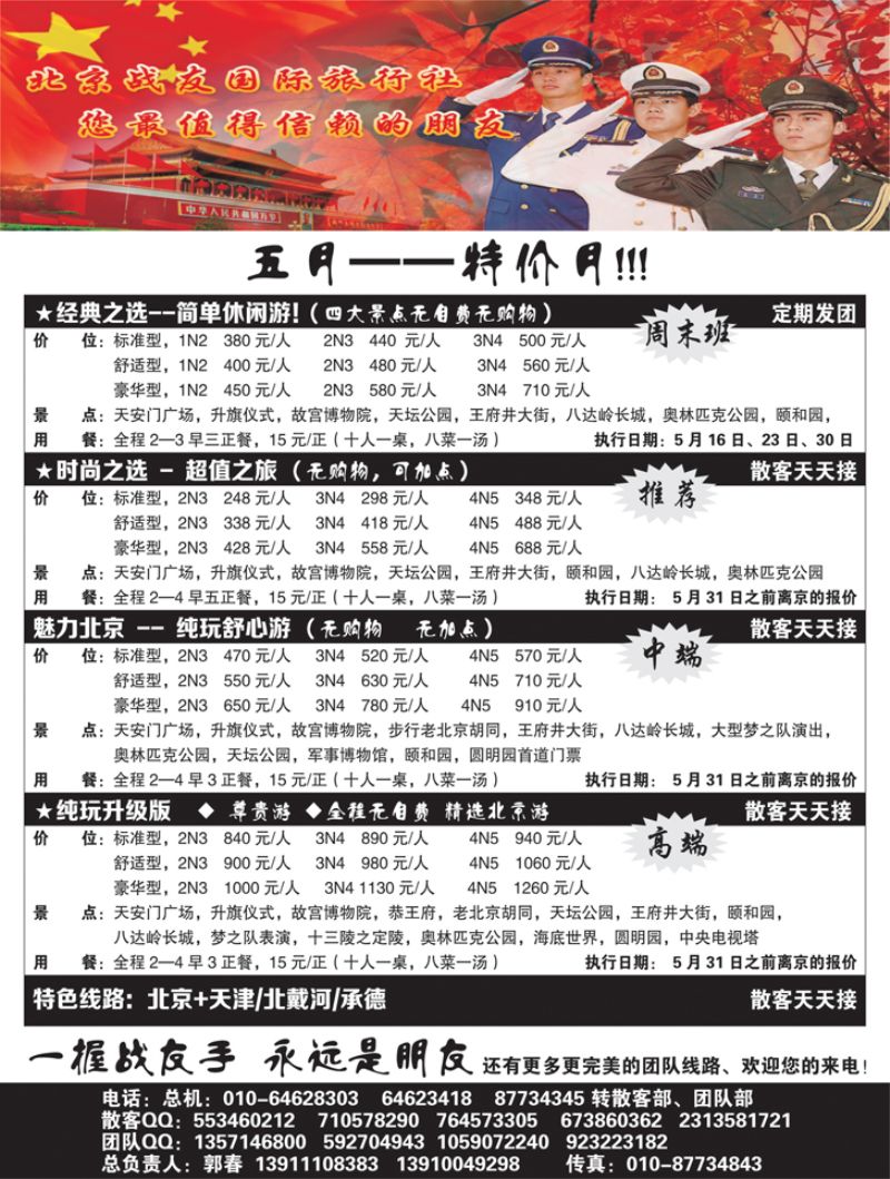 B黑8北京战友旅行社1p黑