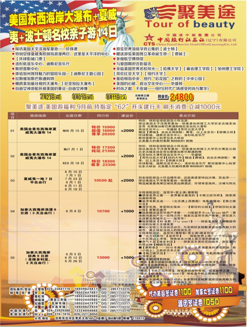 A-彩02中国旅行社总社美洲部彩