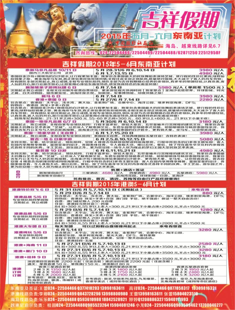 A-彩03吉祥假期彩